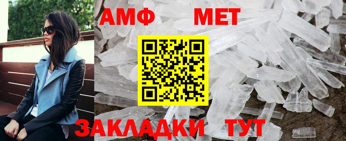 АМФ 98%  Вход с VPN  Amphetamine  Советск 