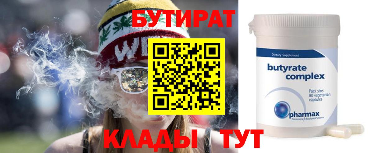БУТИРАТ бутик  Вход с VPN  Советск 