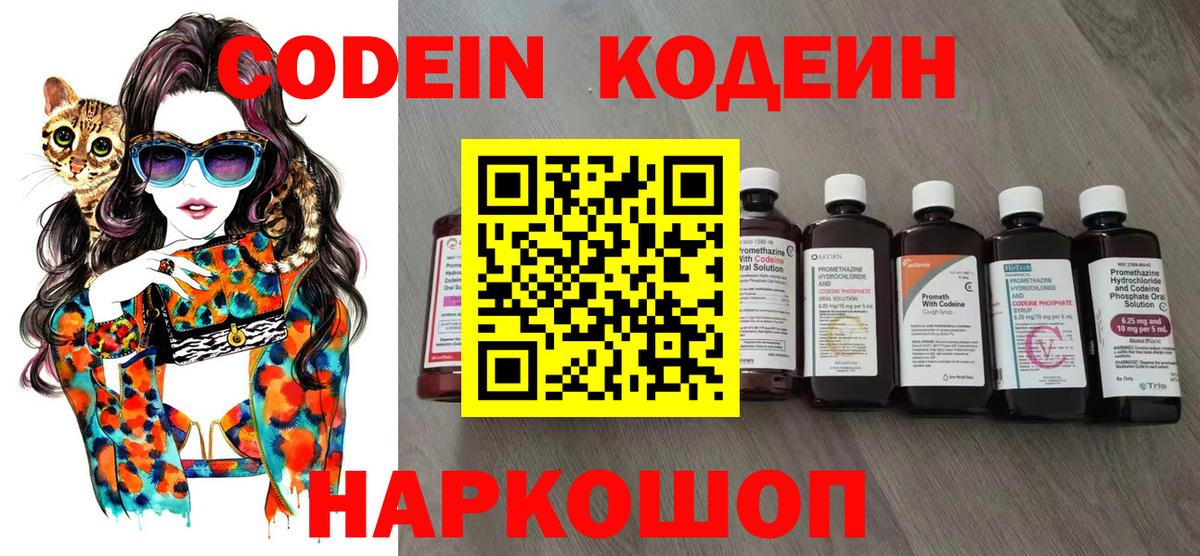 Кодеин напиток Lean (лин) Советск