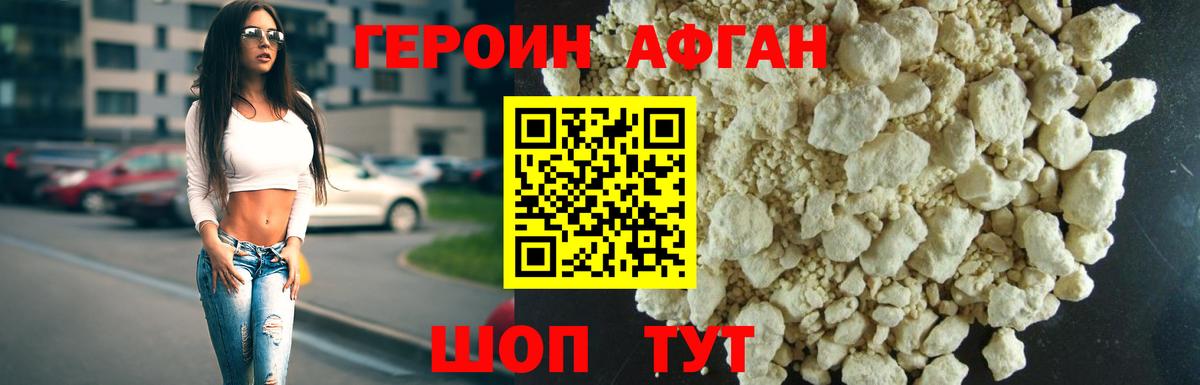ГЕРОИН VHQ Советск