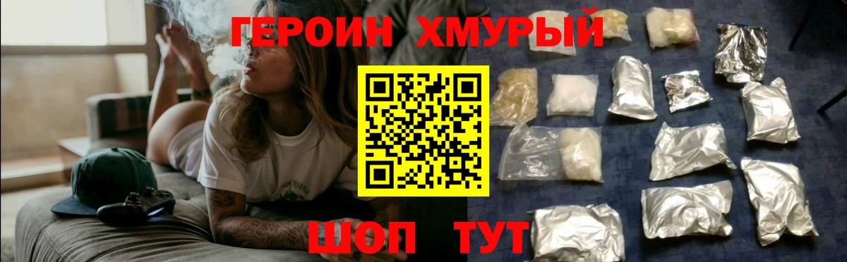 Героин белый  Вход с VPN  Советск 