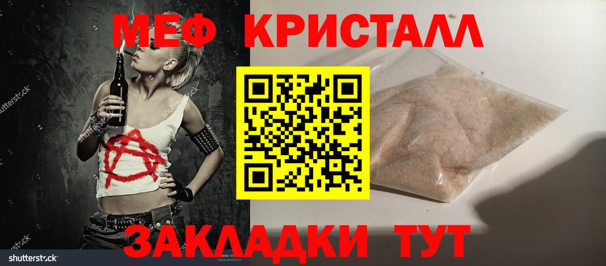 Меф мяу мяу мука Советск