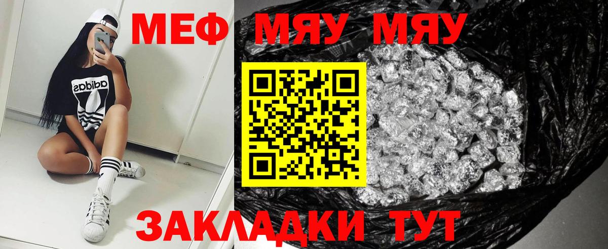 Советск  Мефедрон  Вход с VPN  МЯУ-МЯУ кристаллы 