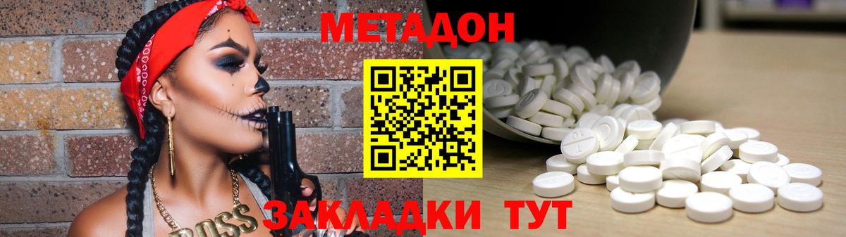 Метадон мёд Советск