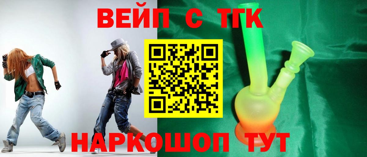 продажа наркотиков  ТГК вейп с тгк  Дистиллят ТГК жижа  Вход с VPN  Советск 